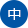 未標(biāo)題-4.png